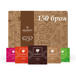 Дегустационен сет Lollo Caffè вкусове, филтър дози Ф44, 5×30 броя
